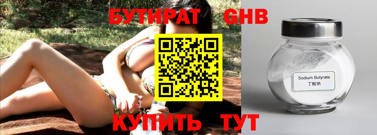 БУТИРАТ бутик  Вход с VPN  Сарапул 