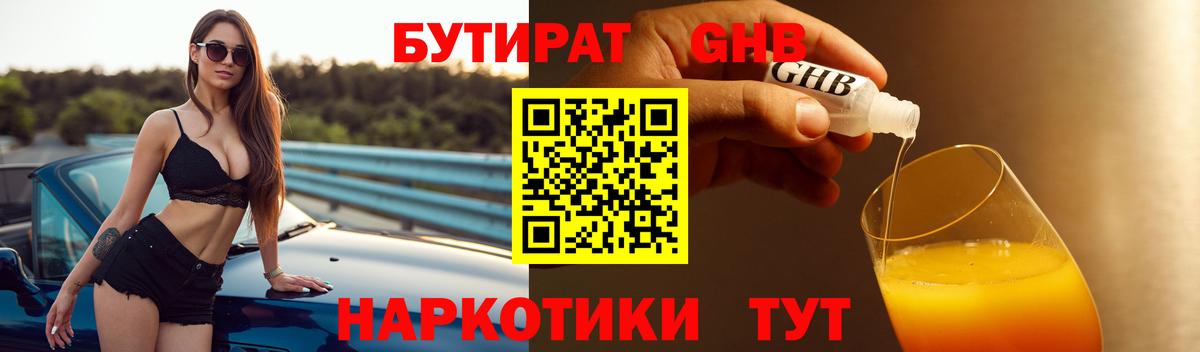 БУТИРАТ 1.4BDO Сарапул