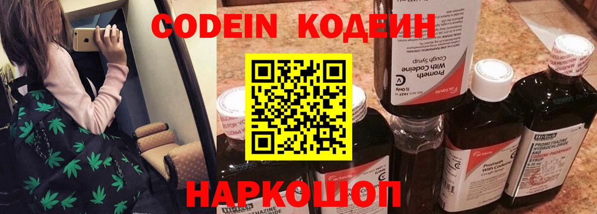 Codein Purple Drank  Вход с VPN  Кодеиновый сироп Lean напиток Lean (лин)  Сарапул 