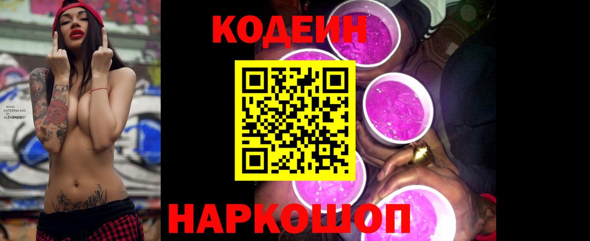 Кодеиновый сироп Lean напиток Lean (лин) Сарапул