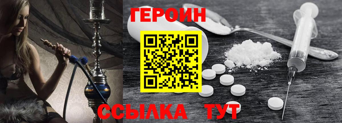 ГЕРОИН белый  Героин  Сарапул  Вход с VPN 