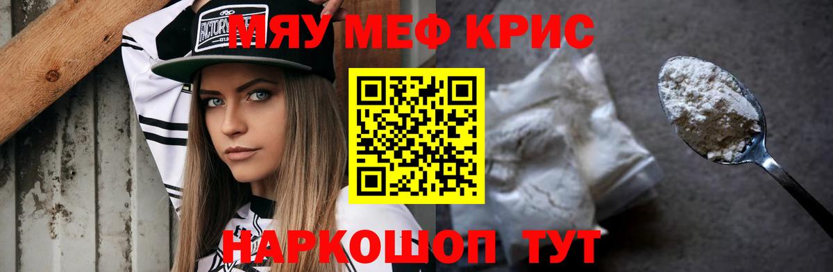 Меф мяу мяу кристаллы Сарапул
